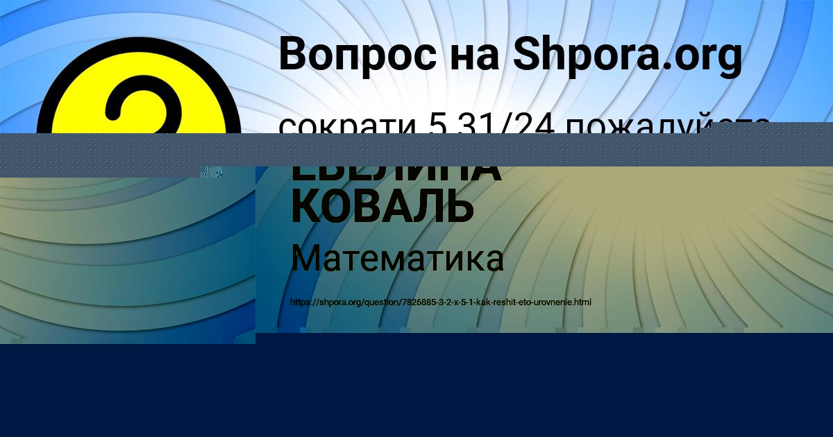 Картинка с текстом вопроса от пользователя Альбина Савченко