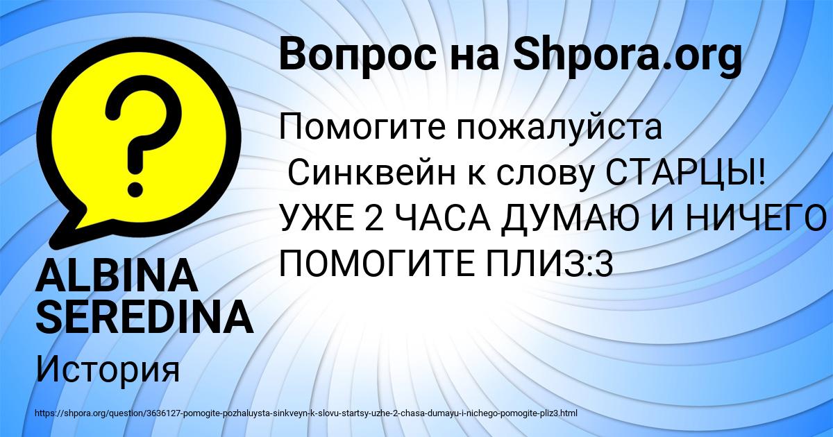 Картинка с текстом вопроса от пользователя ALBINA SEREDINA