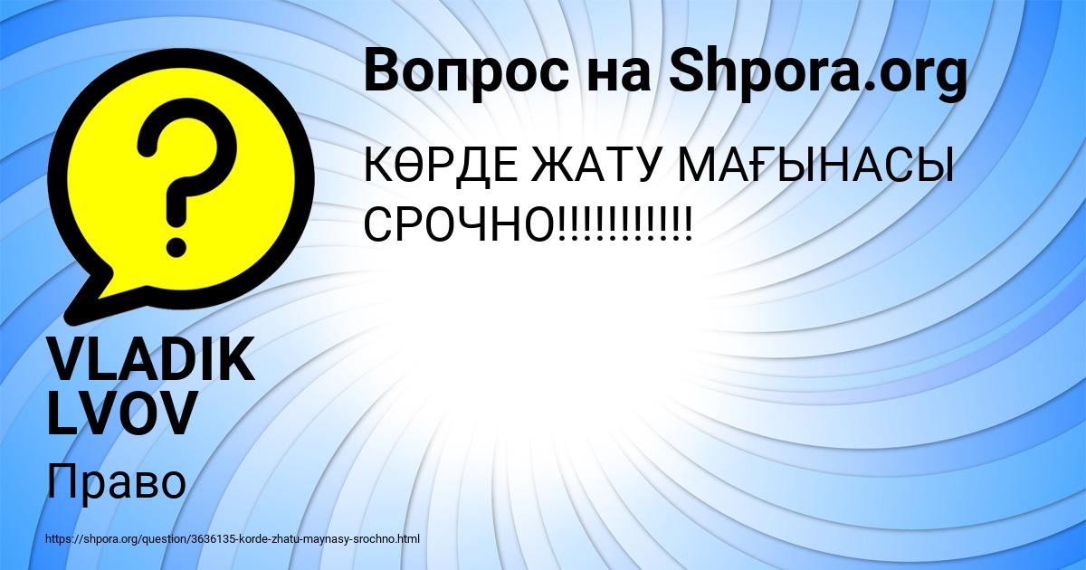 Картинка с текстом вопроса от пользователя VLADIK LVOV