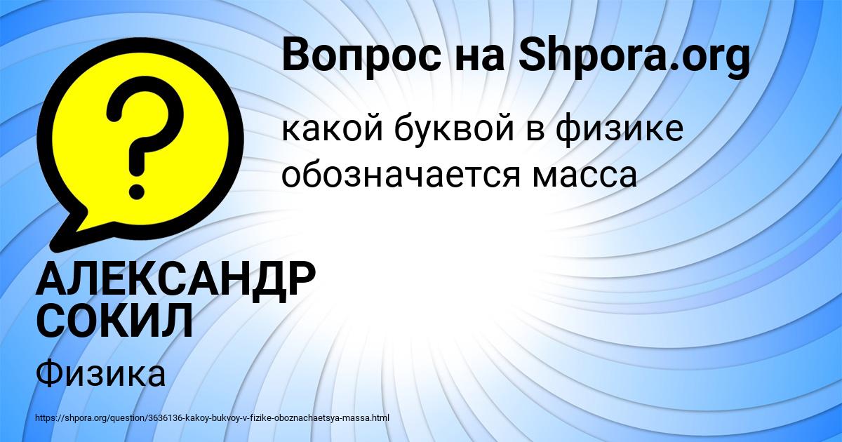 Картинка с текстом вопроса от пользователя АЛЕКСАНДР СОКИЛ