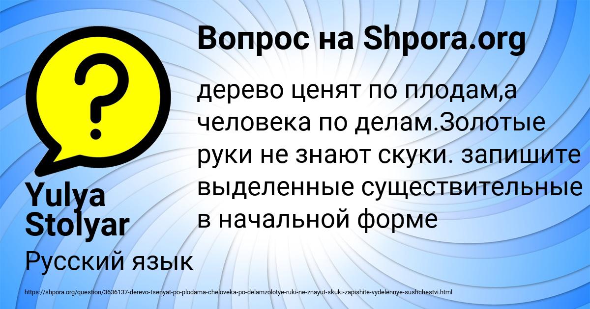 Картинка с текстом вопроса от пользователя Yulya Stolyar