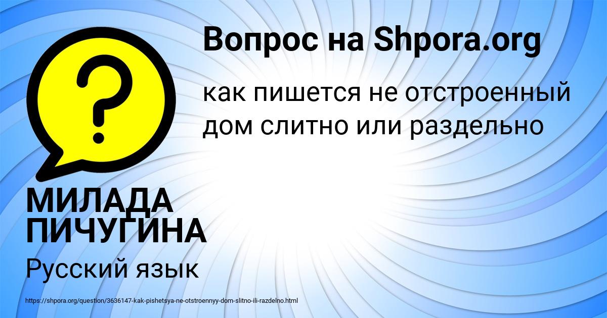 Картинка с текстом вопроса от пользователя МИЛАДА ПИЧУГИНА