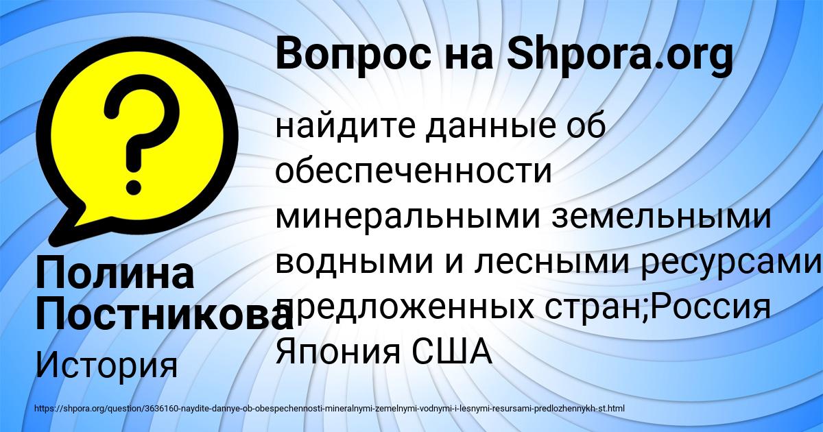 Картинка с текстом вопроса от пользователя Полина Постникова