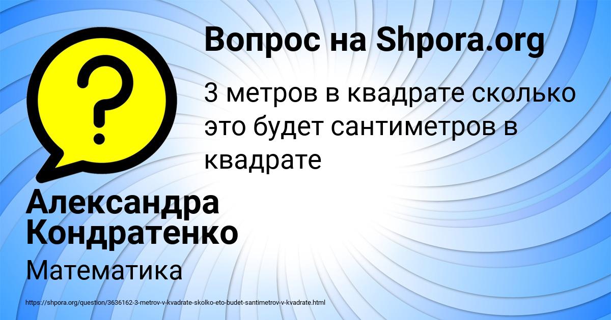 Картинка с текстом вопроса от пользователя Александра Кондратенко