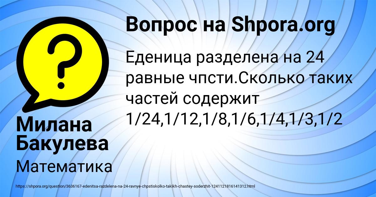 Картинка с текстом вопроса от пользователя Милана Бакулева