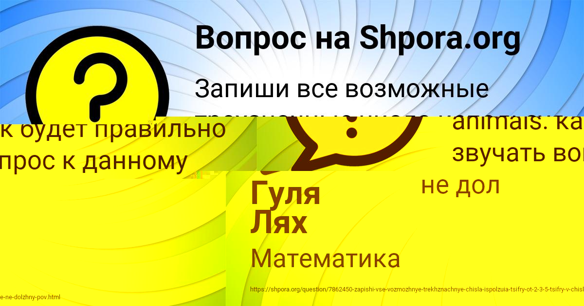 Картинка с текстом вопроса от пользователя Юлиана Матвеенко