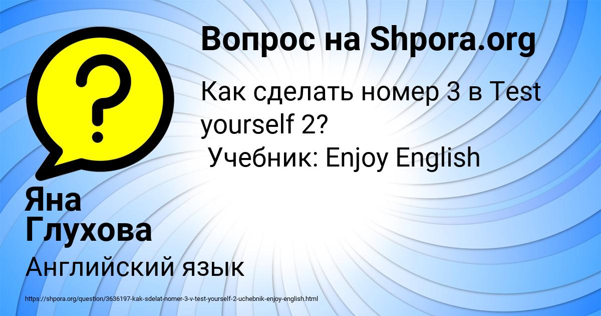 Картинка с текстом вопроса от пользователя Яна Глухова
