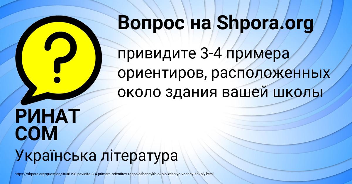 Картинка с текстом вопроса от пользователя РИНАТ СОМ