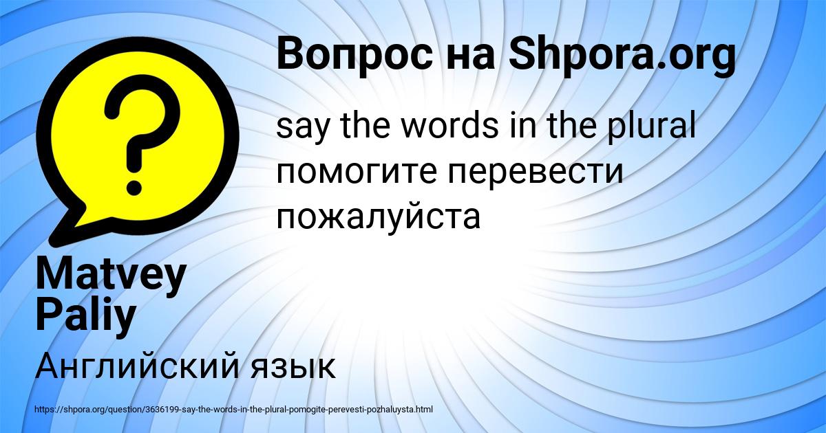 Картинка с текстом вопроса от пользователя Matvey Paliy