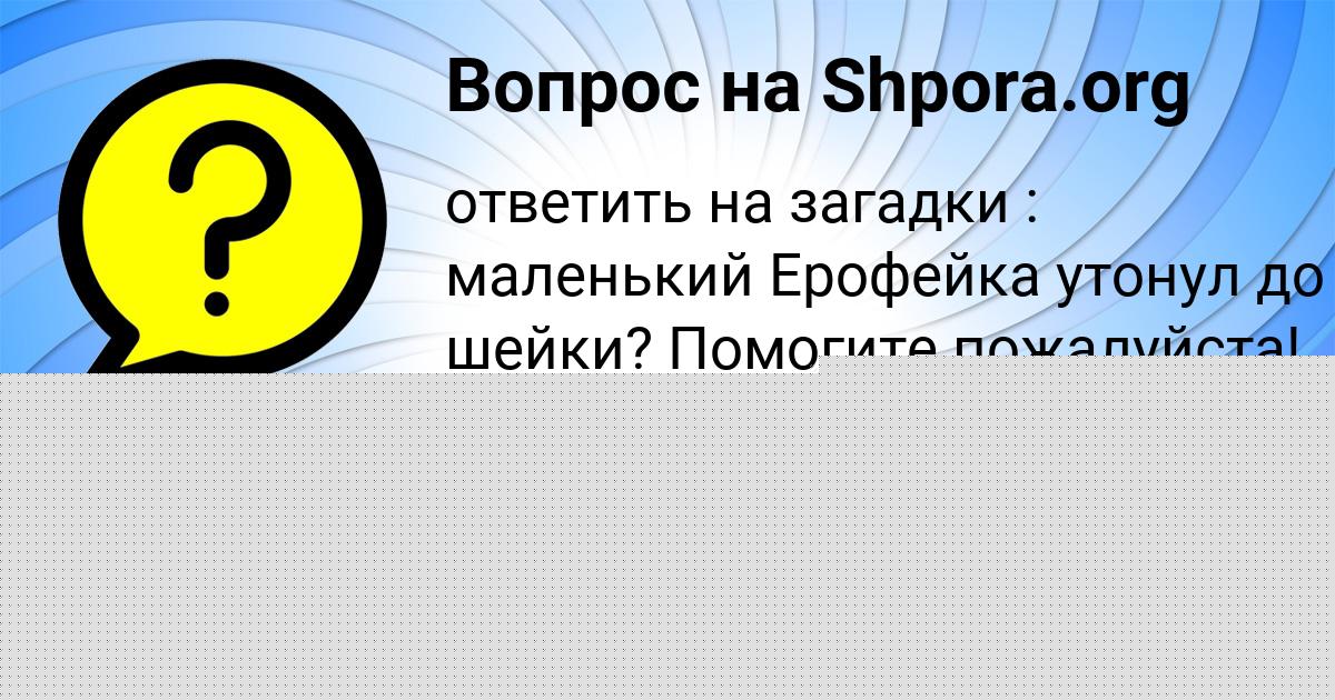 Картинка с текстом вопроса от пользователя Есения Бедарева