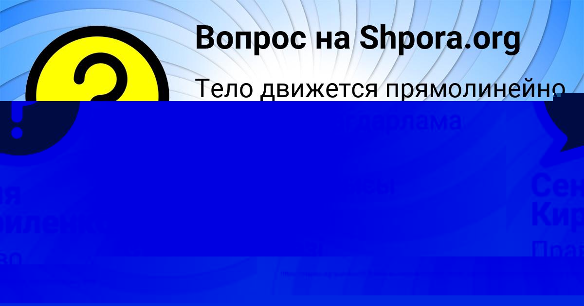 Картинка с текстом вопроса от пользователя Света Бондаренко
