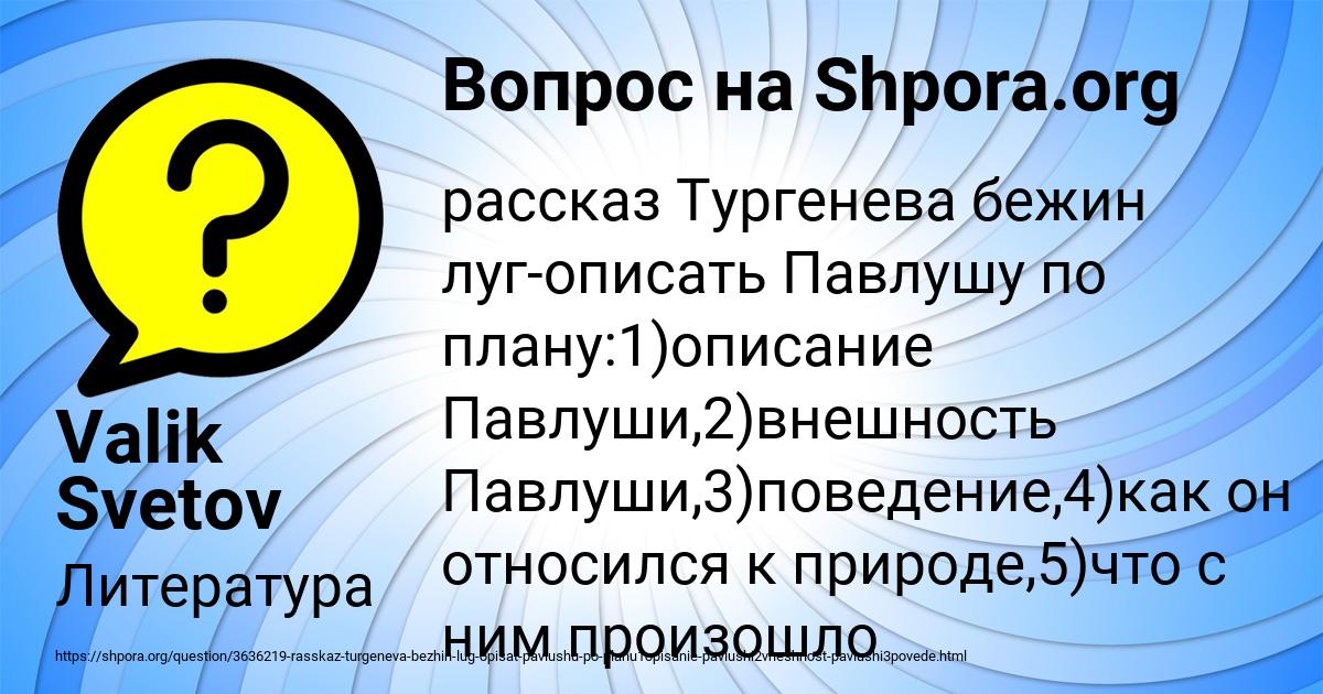Картинка с текстом вопроса от пользователя Valik Svetov