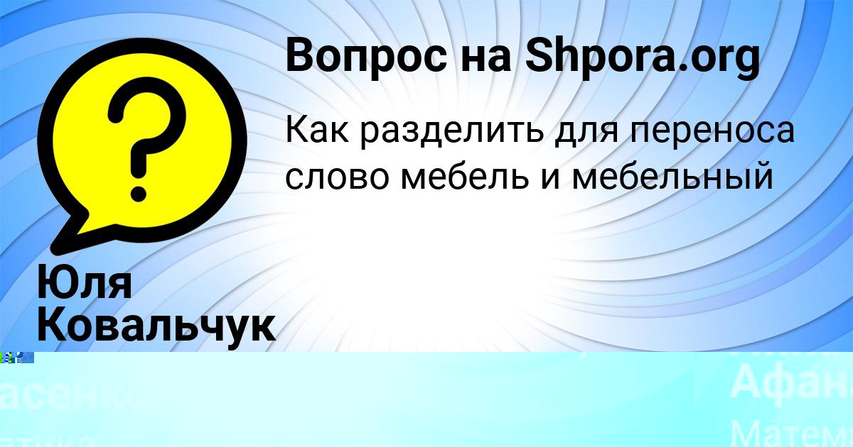 Картинка с текстом вопроса от пользователя Лина Афанасенко