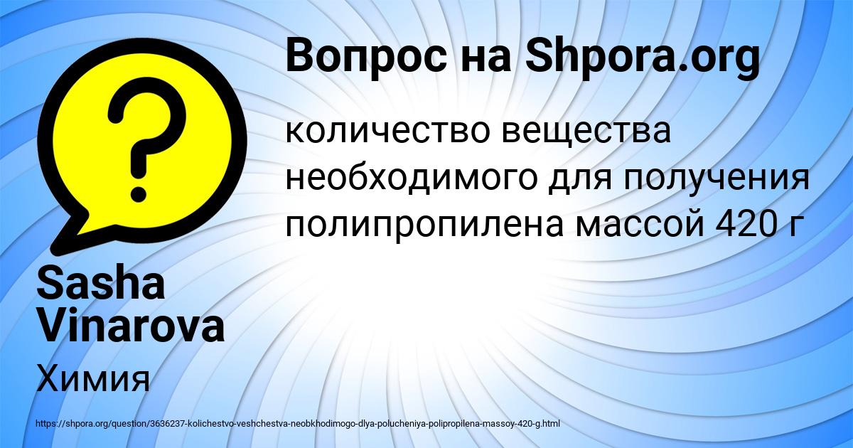 Картинка с текстом вопроса от пользователя Sasha Vinarova