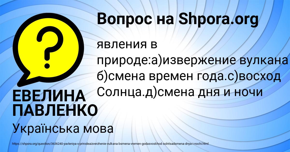 Картинка с текстом вопроса от пользователя ЕВЕЛИНА ПАВЛЕНКО