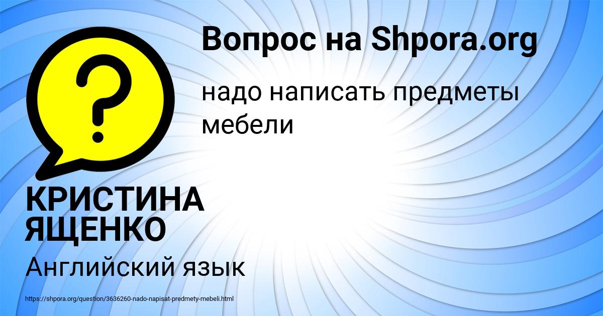Картинка с текстом вопроса от пользователя КРИСТИНА ЯЩЕНКО