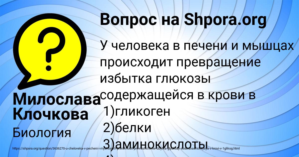 Картинка с текстом вопроса от пользователя Милослава Клочкова
