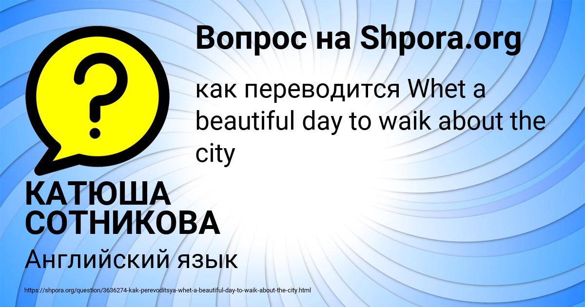 Картинка с текстом вопроса от пользователя КАТЮША СОТНИКОВА