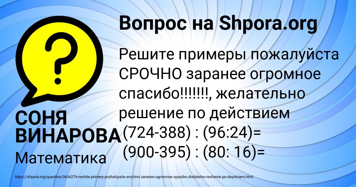 Картинка с текстом вопроса от пользователя СОНЯ ВИНАРОВА