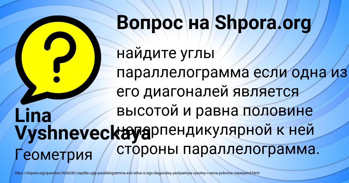 Картинка с текстом вопроса от пользователя Lina Vyshneveckaya
