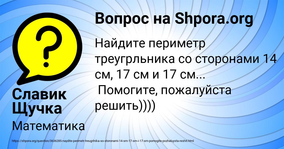 Картинка с текстом вопроса от пользователя Славик Щучка
