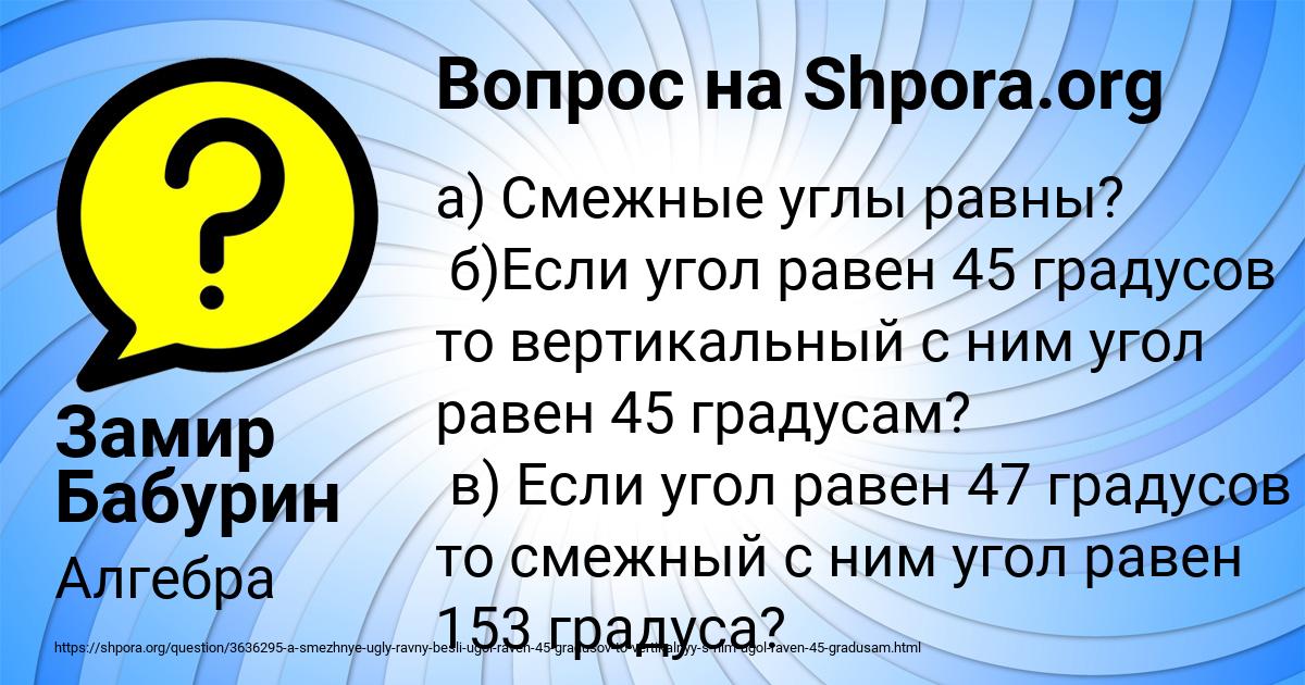Картинка с текстом вопроса от пользователя Замир Бабурин