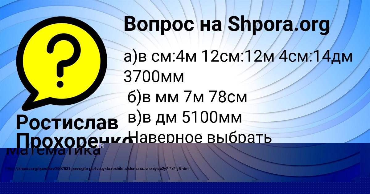 Картинка с текстом вопроса от пользователя Ростислав Прохоренко
