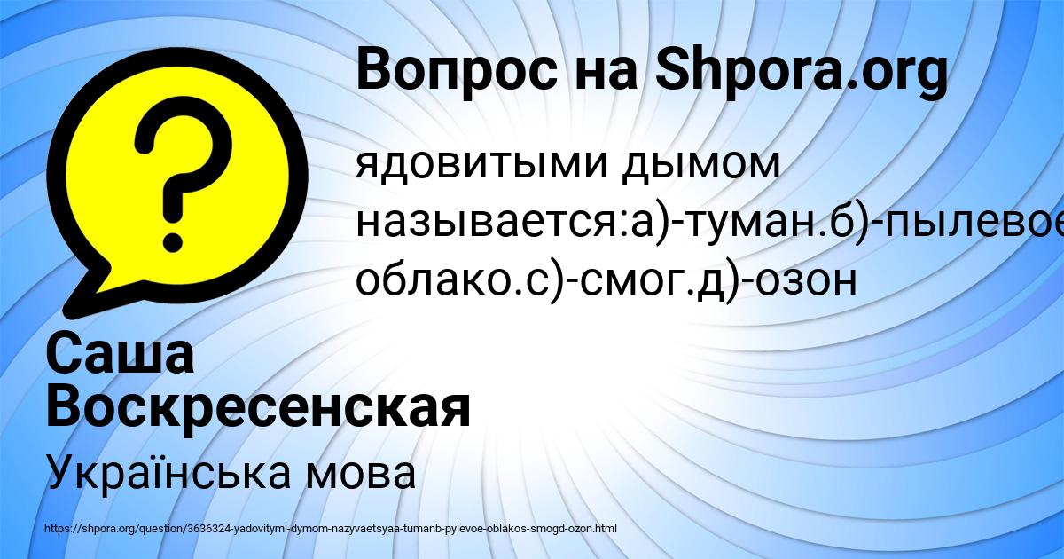 Картинка с текстом вопроса от пользователя Саша Воскресенская