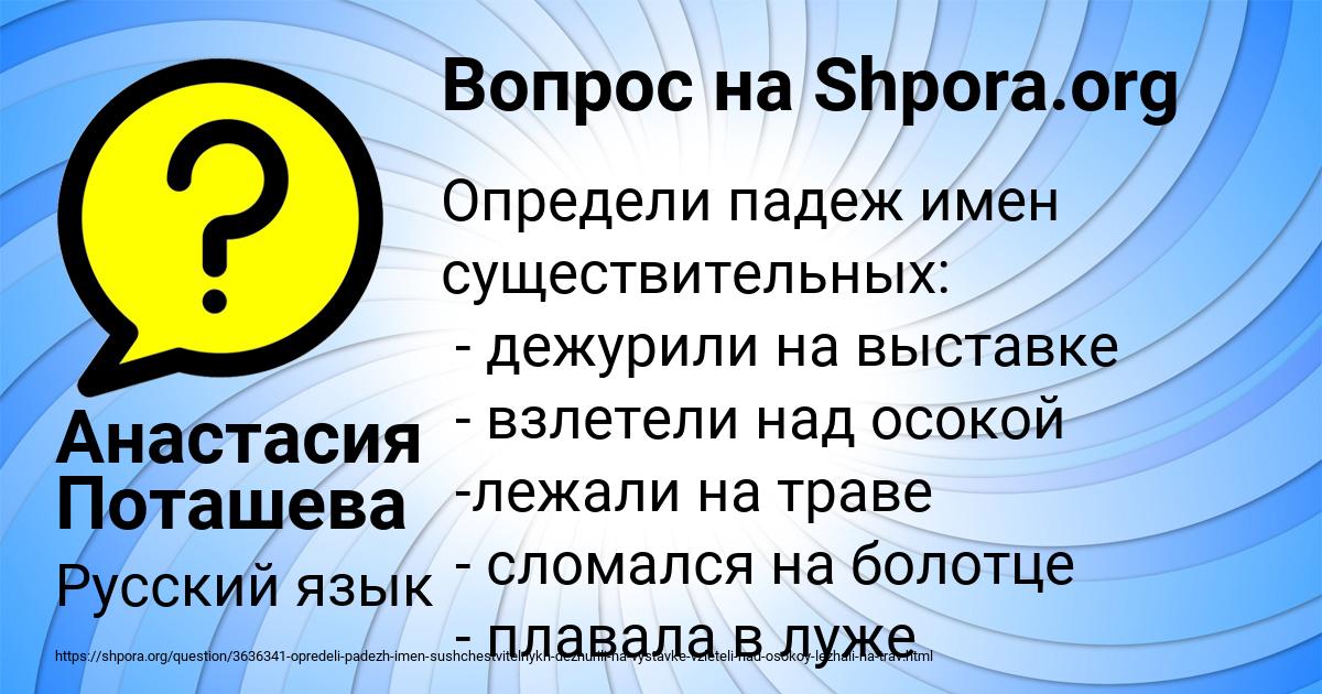 Картинка с текстом вопроса от пользователя Анастасия Поташева