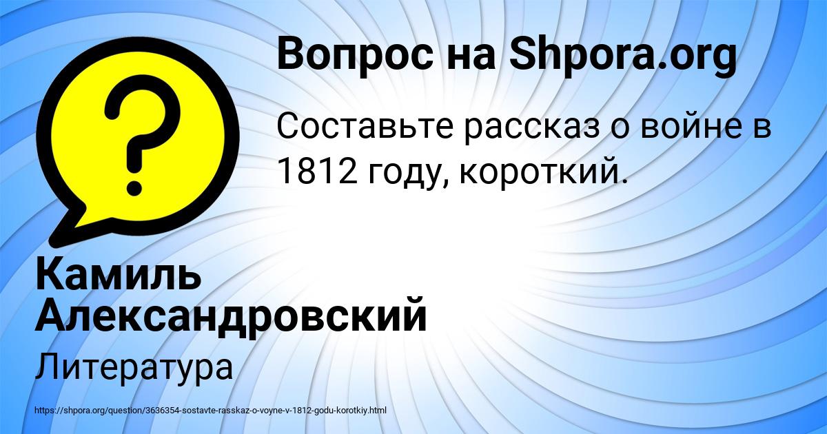 Картинка с текстом вопроса от пользователя Камиль Александровский