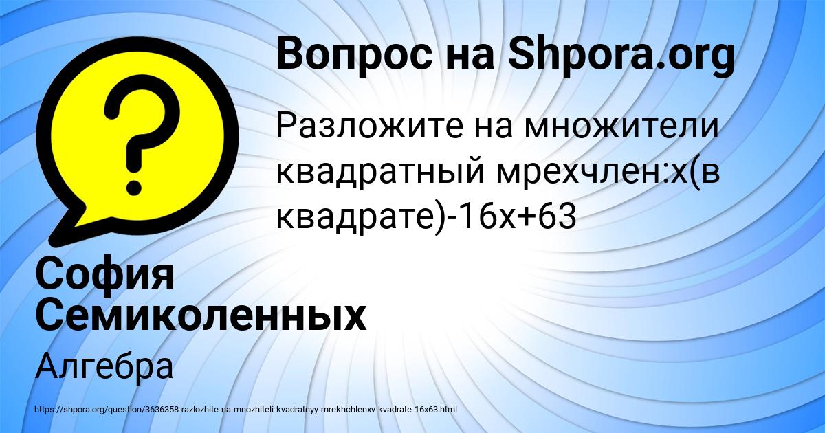 Картинка с текстом вопроса от пользователя София Семиколенных