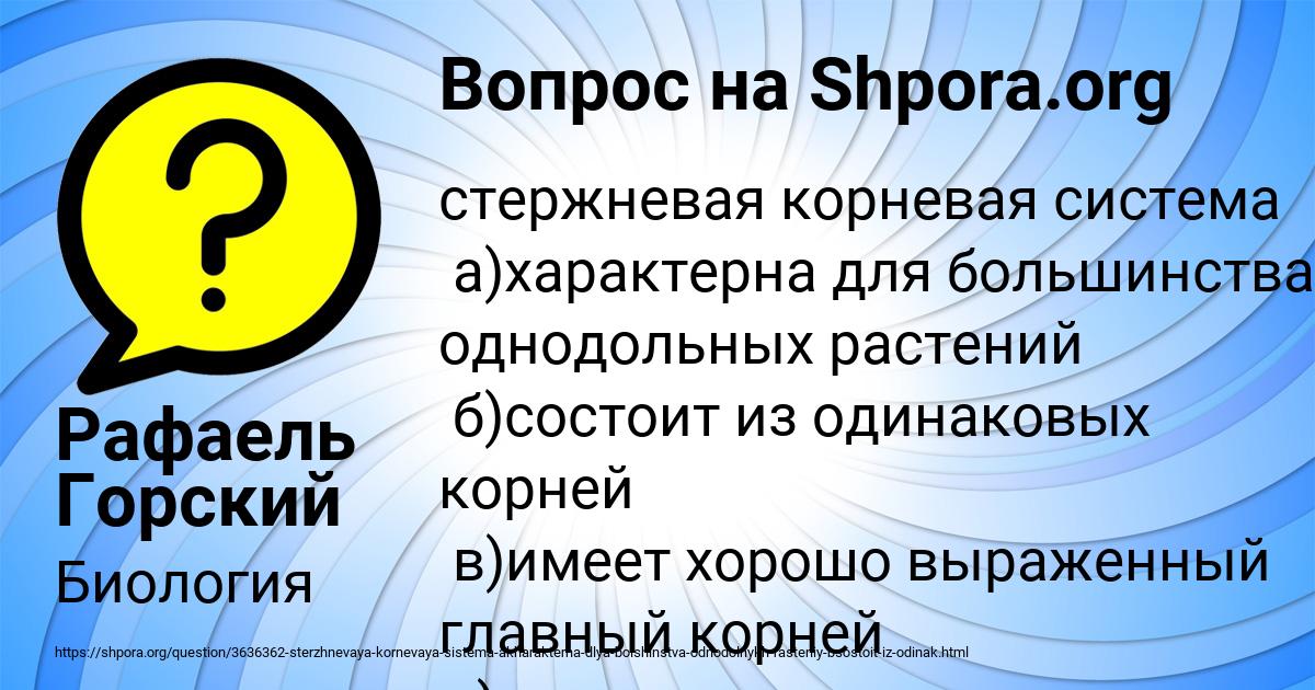 Картинка с текстом вопроса от пользователя Рафаель Горский