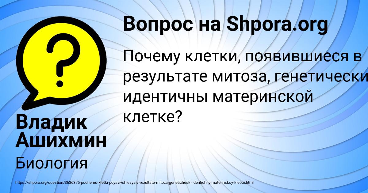 Картинка с текстом вопроса от пользователя Владик Ашихмин