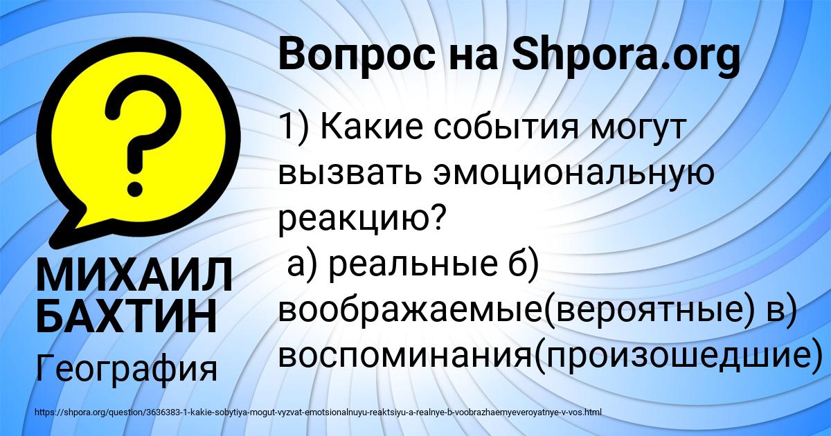 Картинка с текстом вопроса от пользователя МИХАИЛ БАХТИН