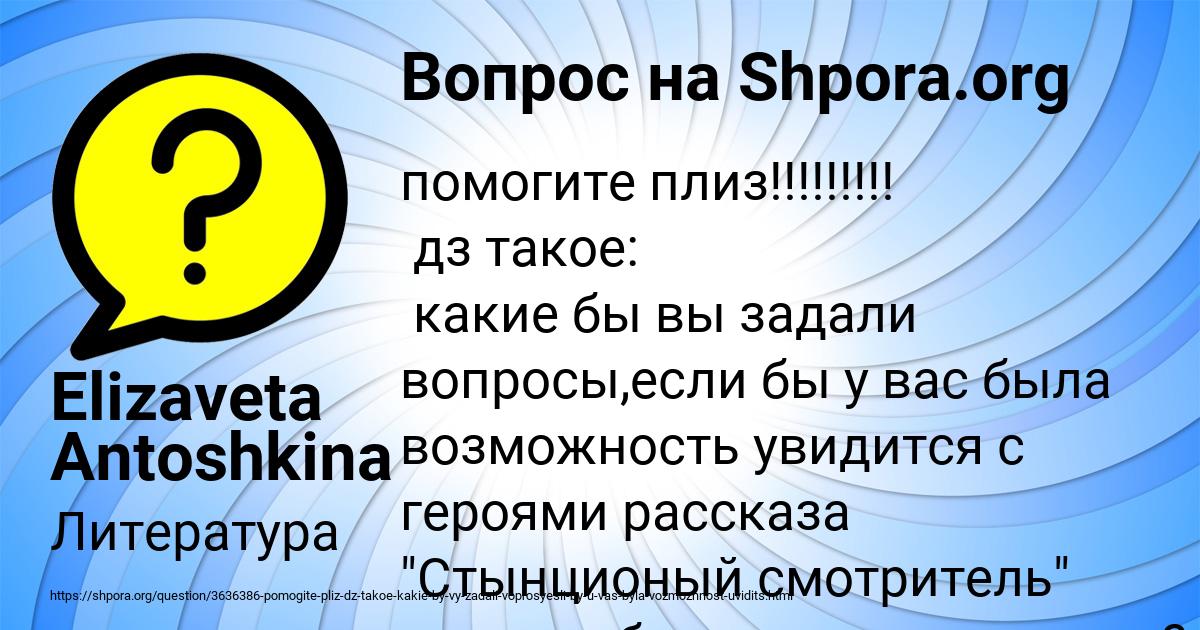 Картинка с текстом вопроса от пользователя Elizaveta Antoshkina