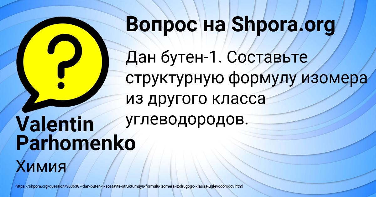 Картинка с текстом вопроса от пользователя Valentin Parhomenko