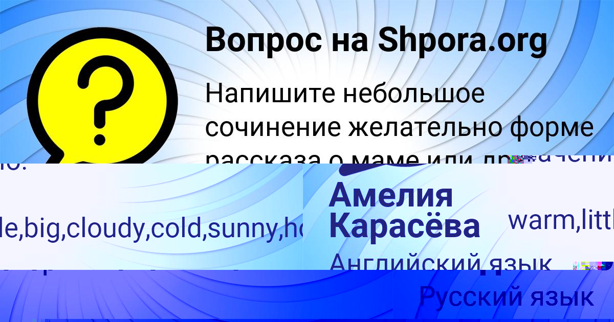 Картинка с текстом вопроса от пользователя Ануш Солдатенко