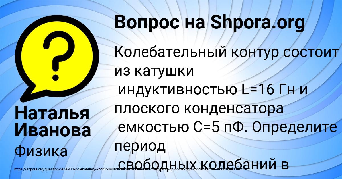 Картинка с текстом вопроса от пользователя Наталья Иванова