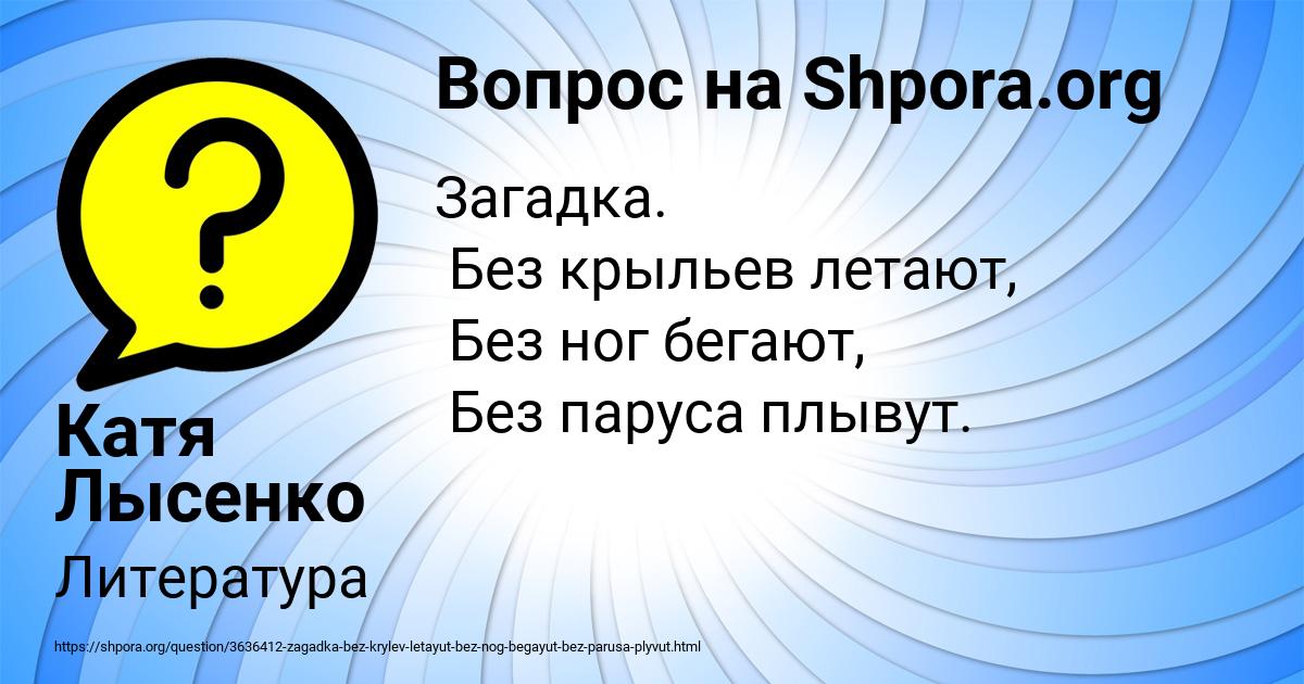 Картинка с текстом вопроса от пользователя Катя Лысенко