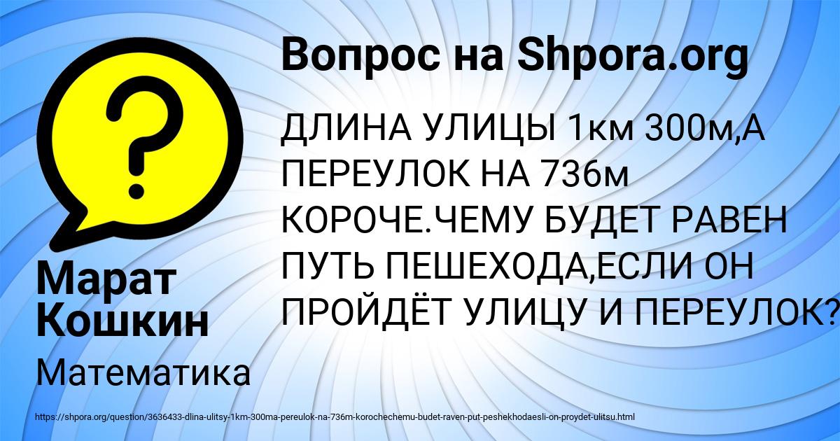Картинка с текстом вопроса от пользователя Марат Кошкин