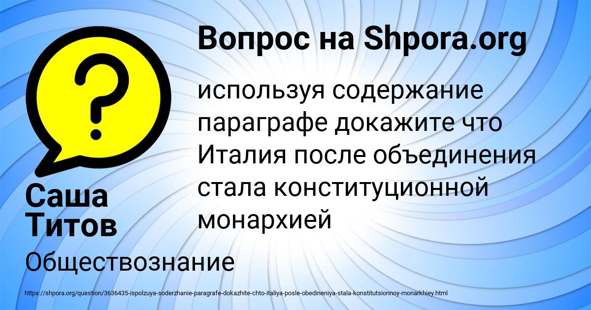 Картинка с текстом вопроса от пользователя Саша Титов