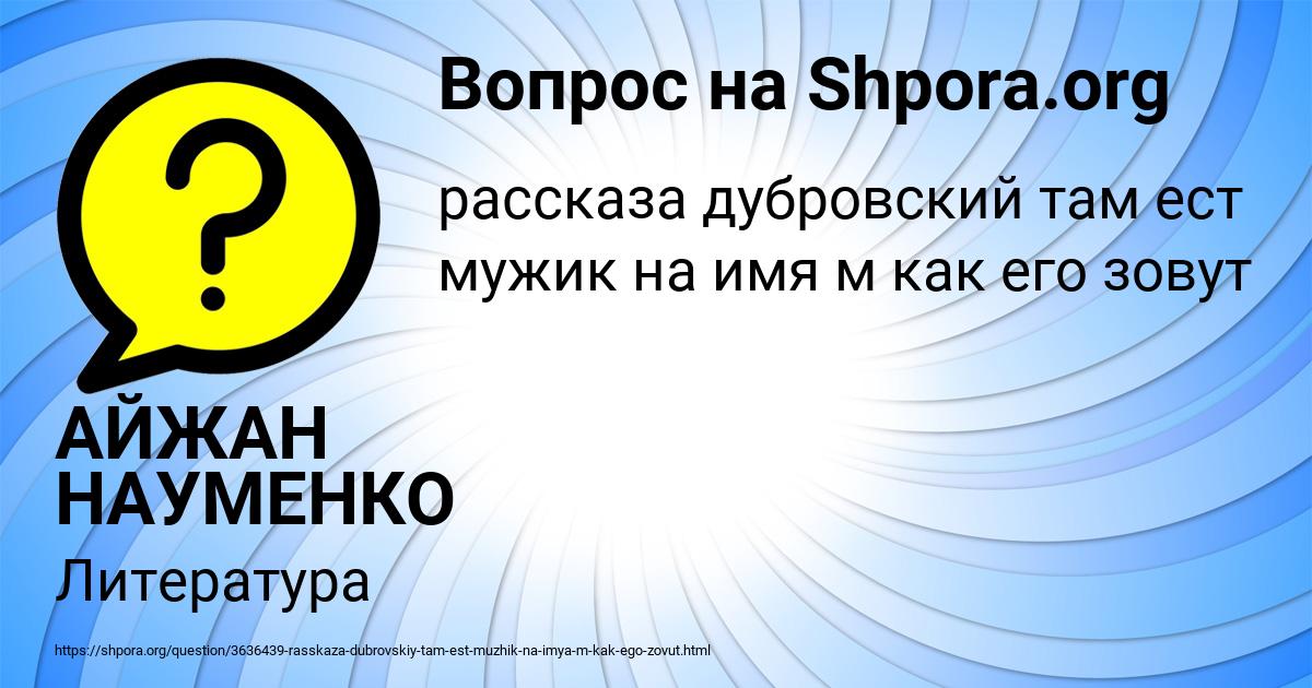 Картинка с текстом вопроса от пользователя АЙЖАН НАУМЕНКО