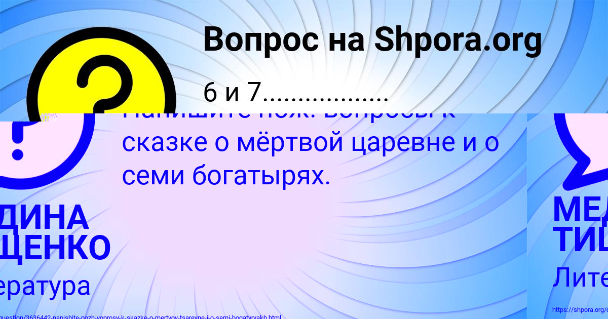 Картинка с текстом вопроса от пользователя МЕДИНА ТИЩЕНКО