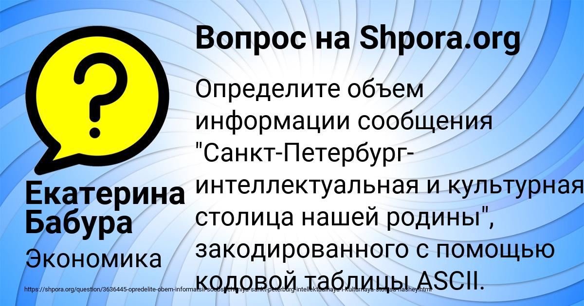 Картинка с текстом вопроса от пользователя Екатерина Бабура