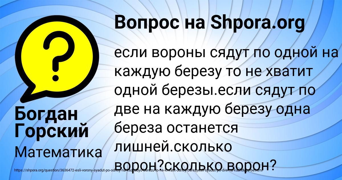 Картинка с текстом вопроса от пользователя Богдан Горский