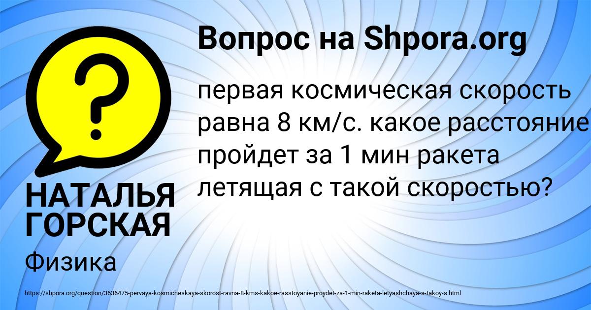 Картинка с текстом вопроса от пользователя НАТАЛЬЯ ГОРСКАЯ