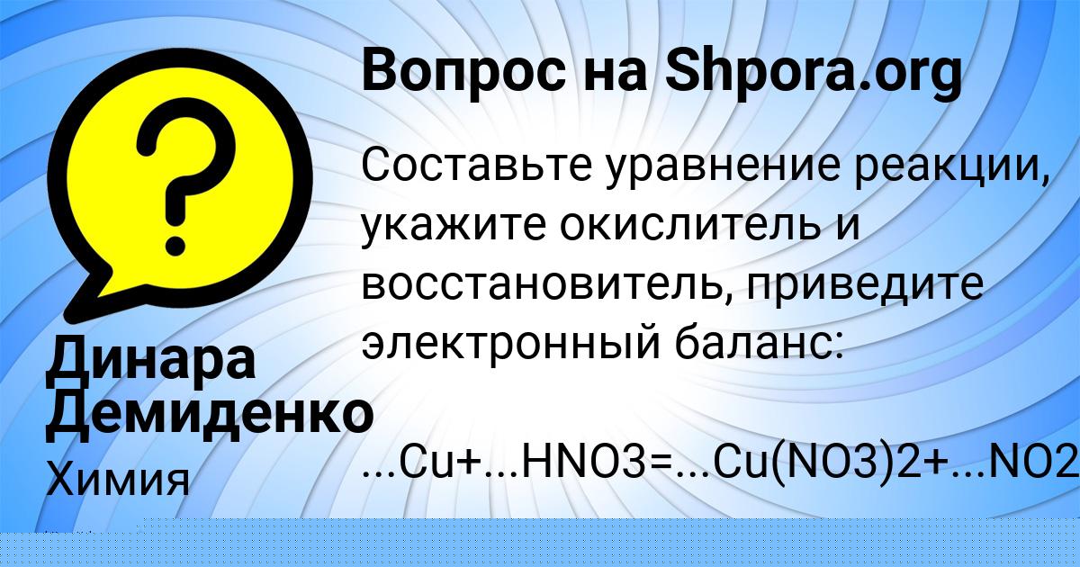 Картинка с текстом вопроса от пользователя Динара Демиденко