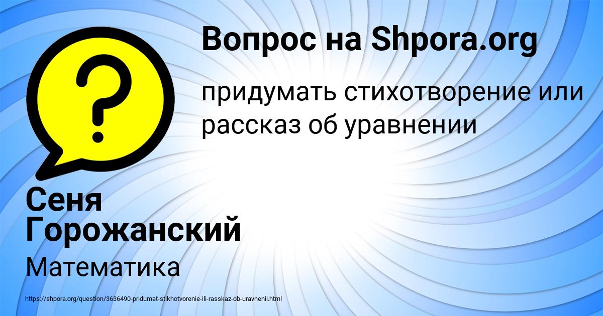Картинка с текстом вопроса от пользователя Сеня Горожанский