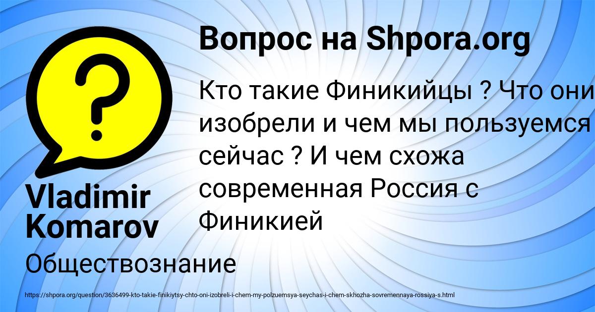Картинка с текстом вопроса от пользователя Vladimir Komarov