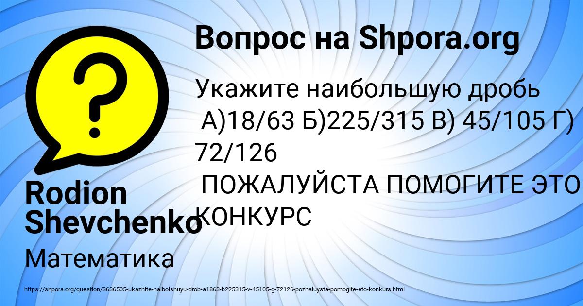 Картинка с текстом вопроса от пользователя Rodion Shevchenko